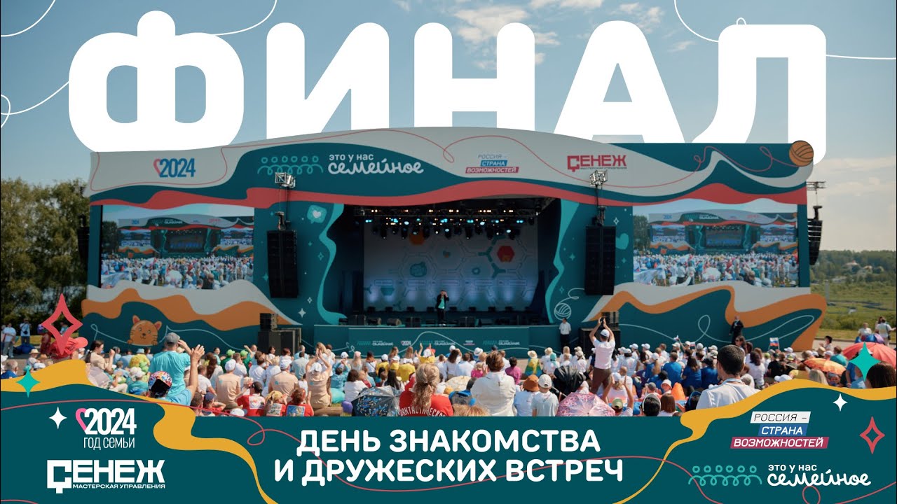 День знакомства и дружеских встреч | 5 июля