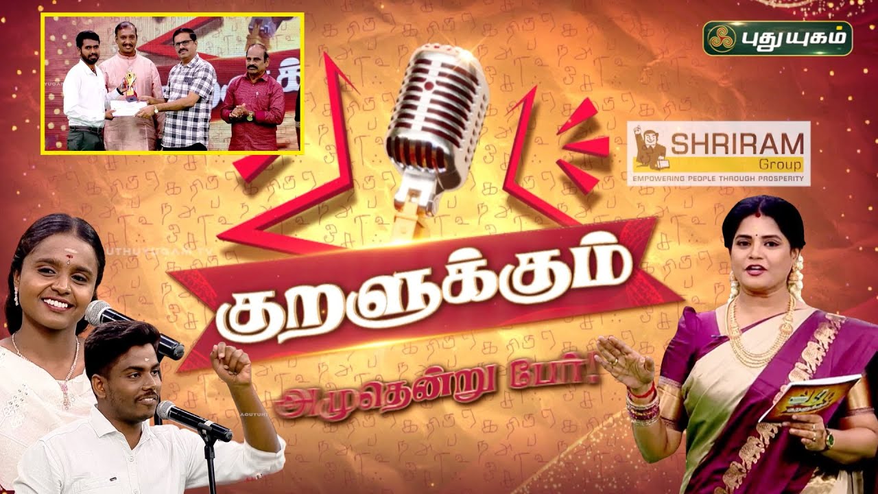 விரலுக்கேத்த வீக்கம் - வரவுக்குத் தக்க செலவு | குறளுக்கும் அமுதென்று பேர் 