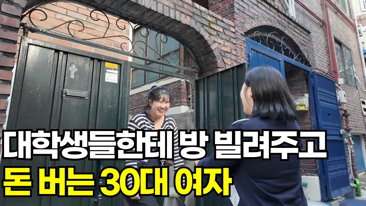 건물주도 아닌데 공간 12개 빌려주고 매달 3000만원씩 통장에 꽂혀요