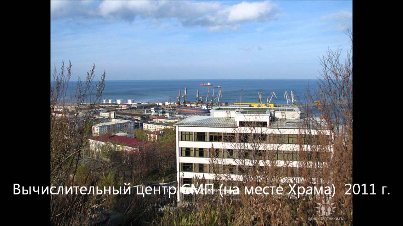 Маока - Холмск, его прошлое и настоящее