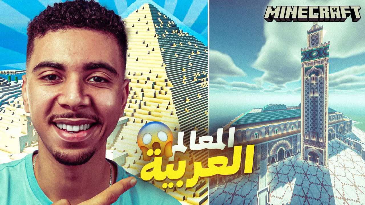 مسجد الحسن الثاني في ماين كرافت 😍🔥| MINECRAFT