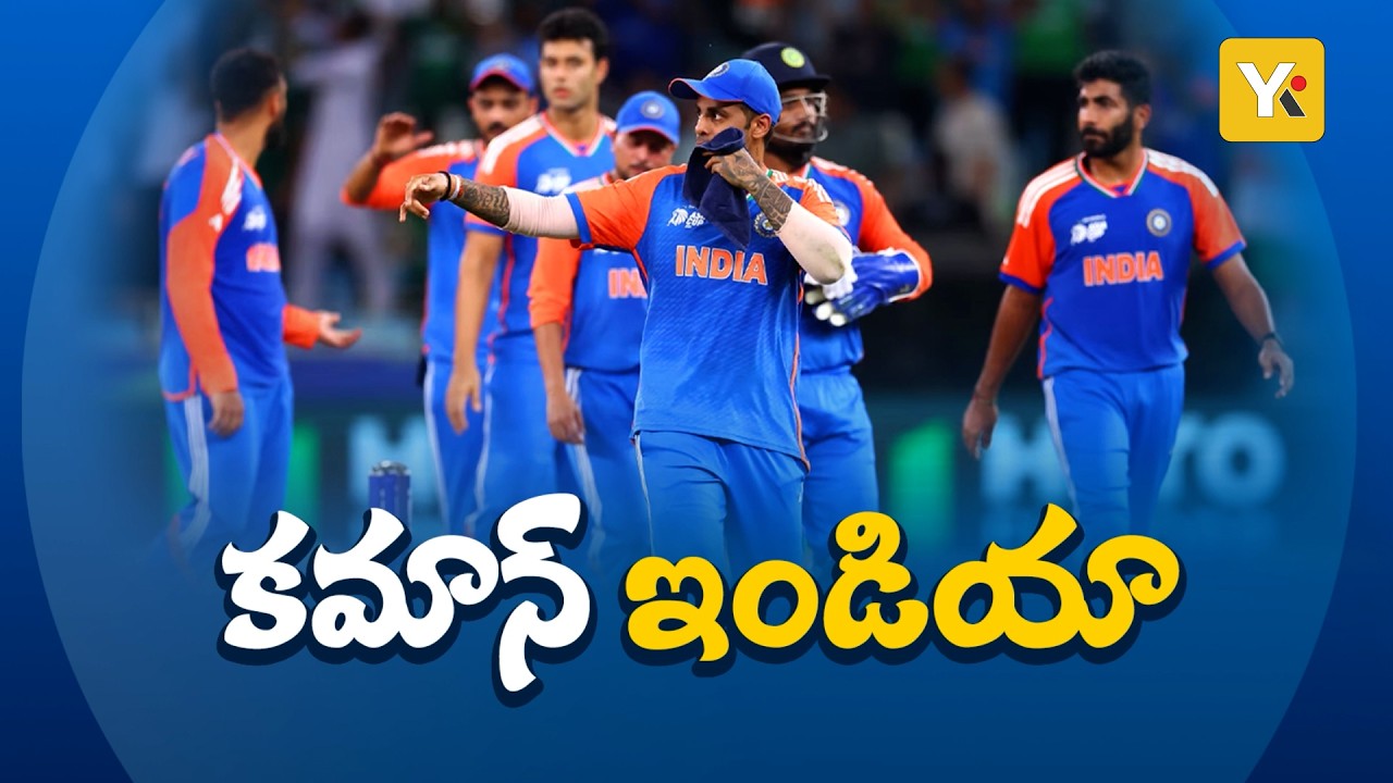 IND vs NZ 2026 Final: టీమిండియాలో కీలక మార్పులు?  వరుణ్ చక్రవర్తి అవుట్.. కుల్దీప్ ఇన్? YKTV