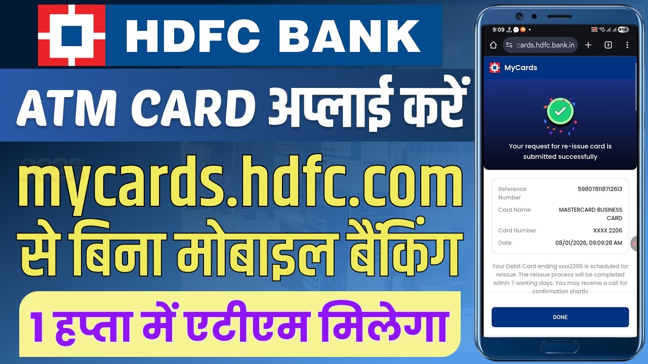 How to Reissue HDFC Bank ATM Card | Apply for New ATM Card from Website