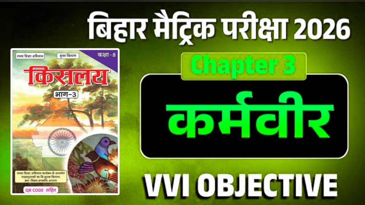 Class 10 Non Hindi chapter 3 Karamver  (कर्मवीर)  OBJECTIVE  | 10th Non Hindi karamveer Objective Q