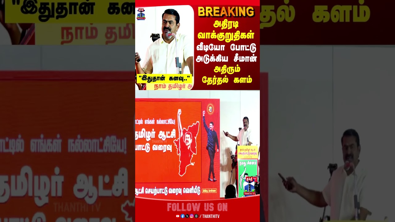 Election Manifesto | NTK | Seeman