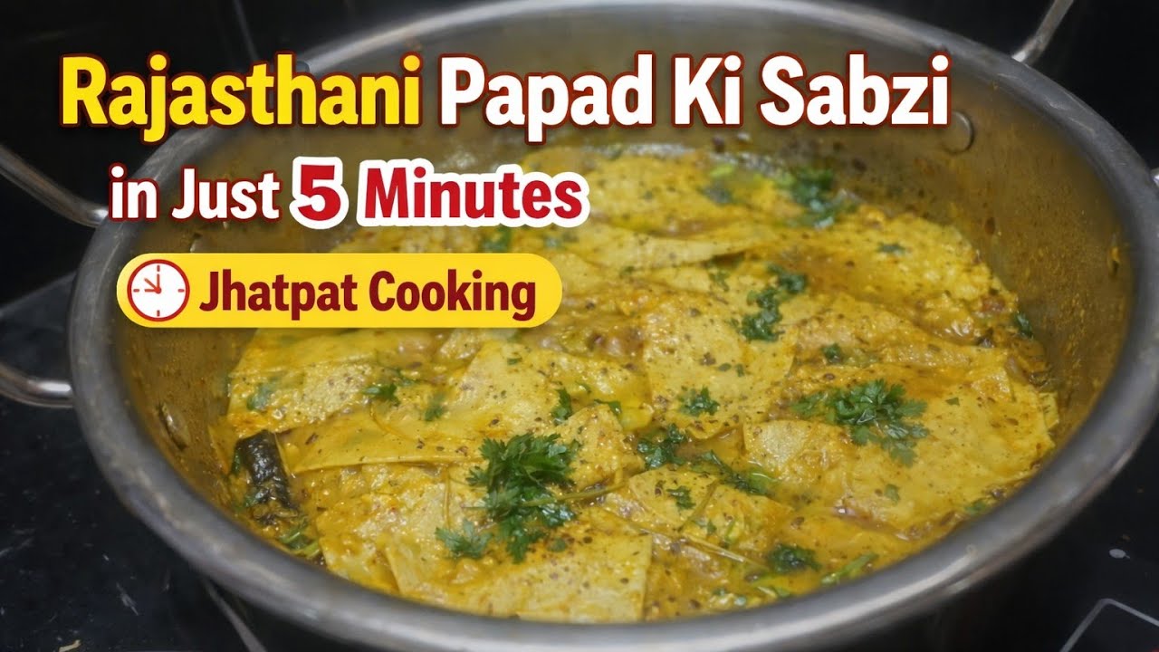 5 मिनट से कम समय में स्वादिष्ट राजस्थानी पापड़ की सब्जी l Dahi Papad ki Sabji