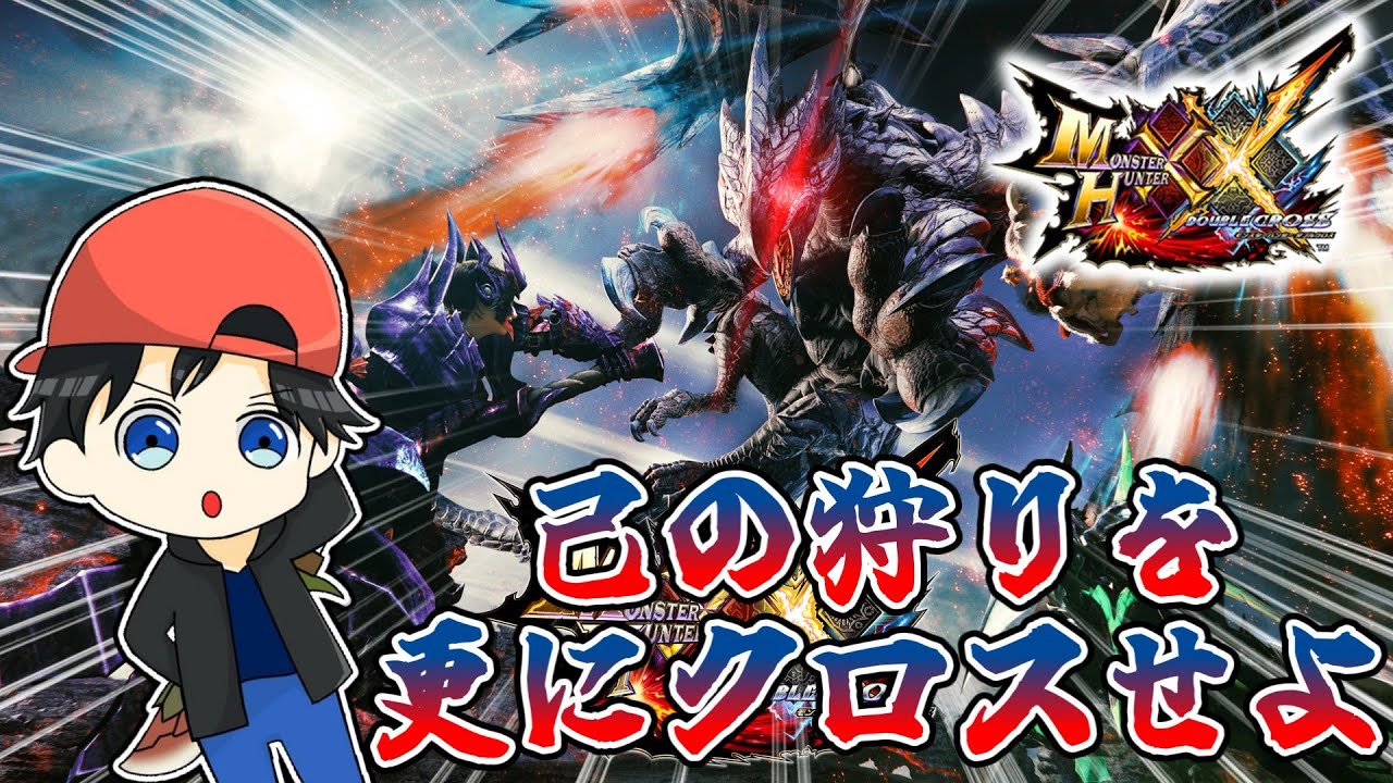 【MHXX】 ついにG級禁忌モンスに手を出します。Part11【#参加型】【モンスターハンターダブルクロス】【モンハンダブクロ】