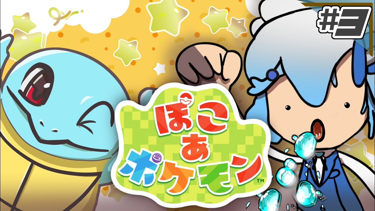 【ぽこあポケモン #3】あかるい昼の景色を見に行こう！夜渡り達よ！！【青天目ユウ/個人Vtuber】
