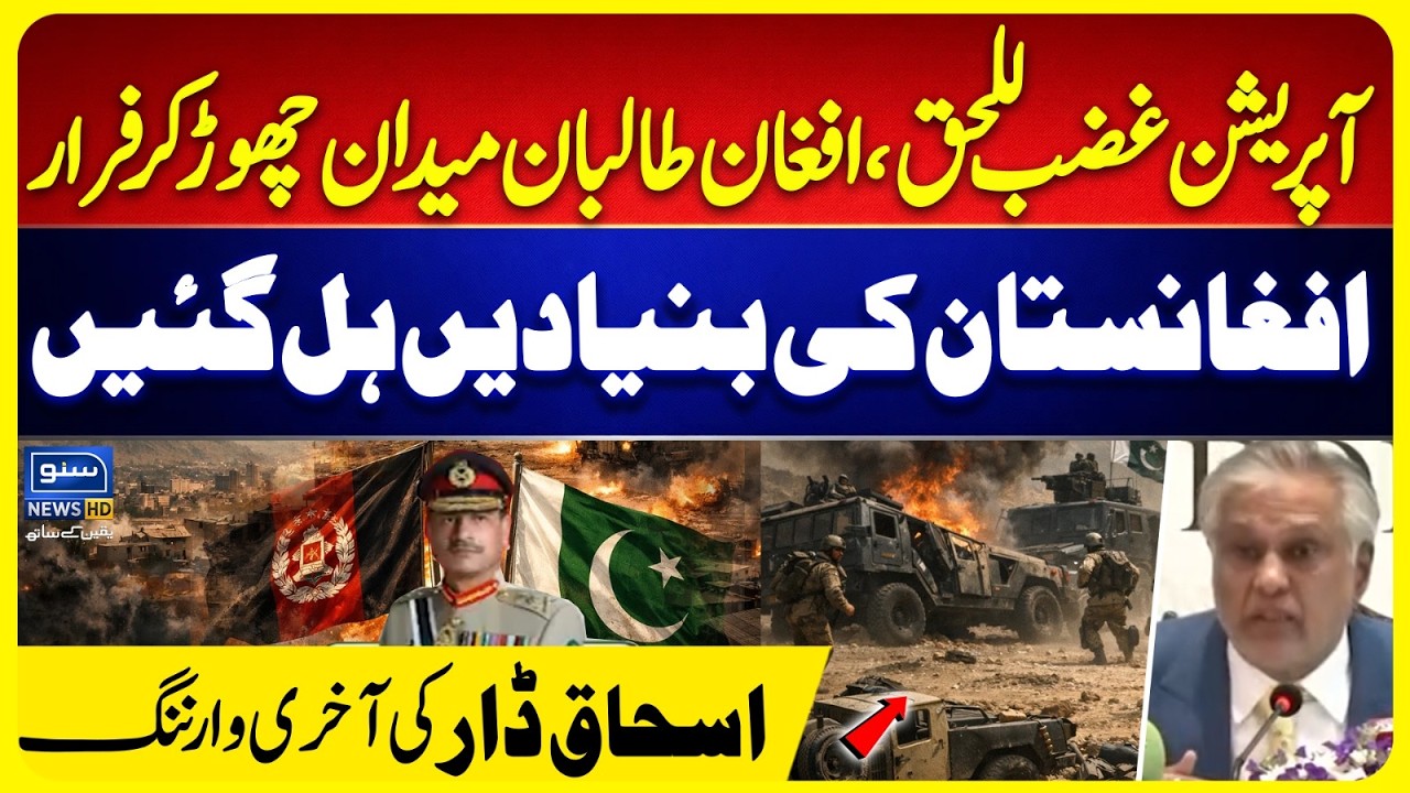 Operation Ghazb-ul-Haq | Pak Afghan Conflict | Ishaq Dar's Final Warning | Suno News HD
