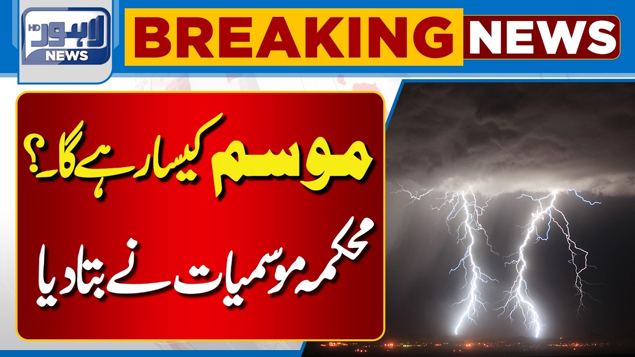 Heavy Rain Begins in Lahore | Weather Update Today | Alert Issued | Breaking News | Lahore News