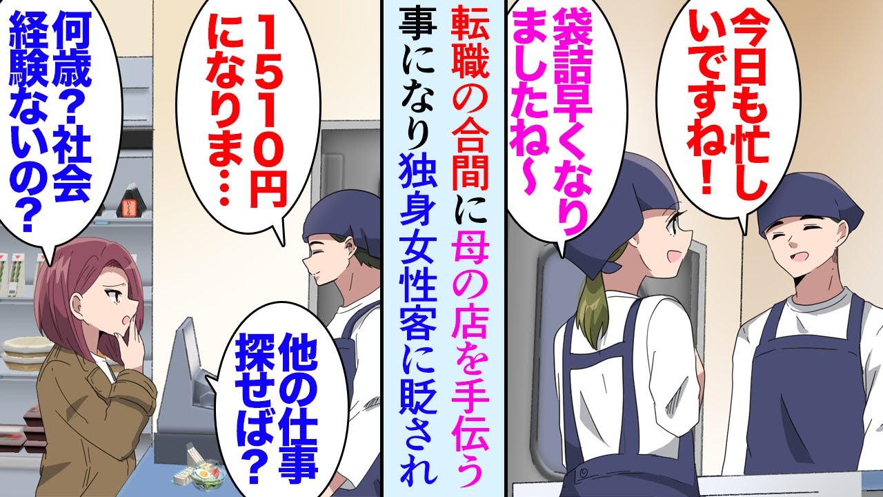 【漫画】激務に耐えかね会社を辞めて実家に戻った。母「新しい仕事みつかるまでお店の手伝いしてくれない？」→女性客「あなたいい年して無職なの？」やたらと俺を貶してくる女性客が手のひら返しで…【マンガ動画】