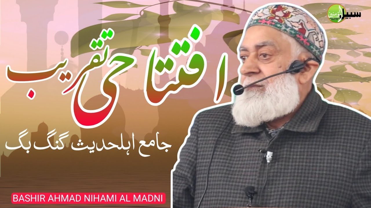 Iftitah || Jah Gang bug || 14 Feb 2026 || Bashir Ahmad Nihami Al Madni 