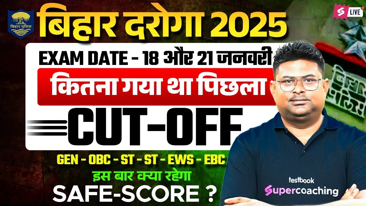 Bihar Daroga Previous Year CutOff | Bihar Daroga Cut Off 2025? | Bihar SI Safe Score 2025