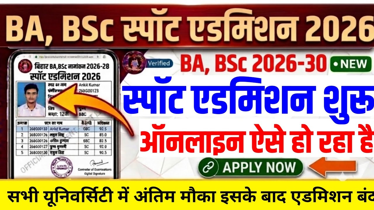 BA, BSc Spot Admission 2026 Start Date for All Universities | When Will Bihar UG Spot Admission 2...
