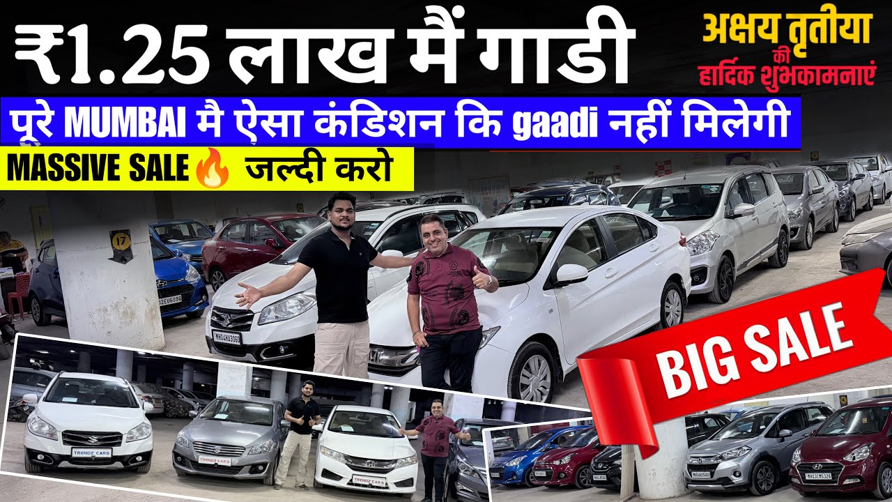 🔥₹35,000🔥| Used Cars Under 2 lakh in Mumbai|Top 10 second hand cars Mumbai|Used cars For Sale
