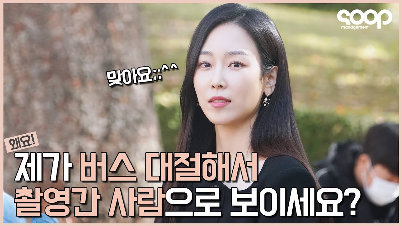 (ENG) 관광버스 타고 촬영장 간 '서현진'🚍  Why Her? Making Film