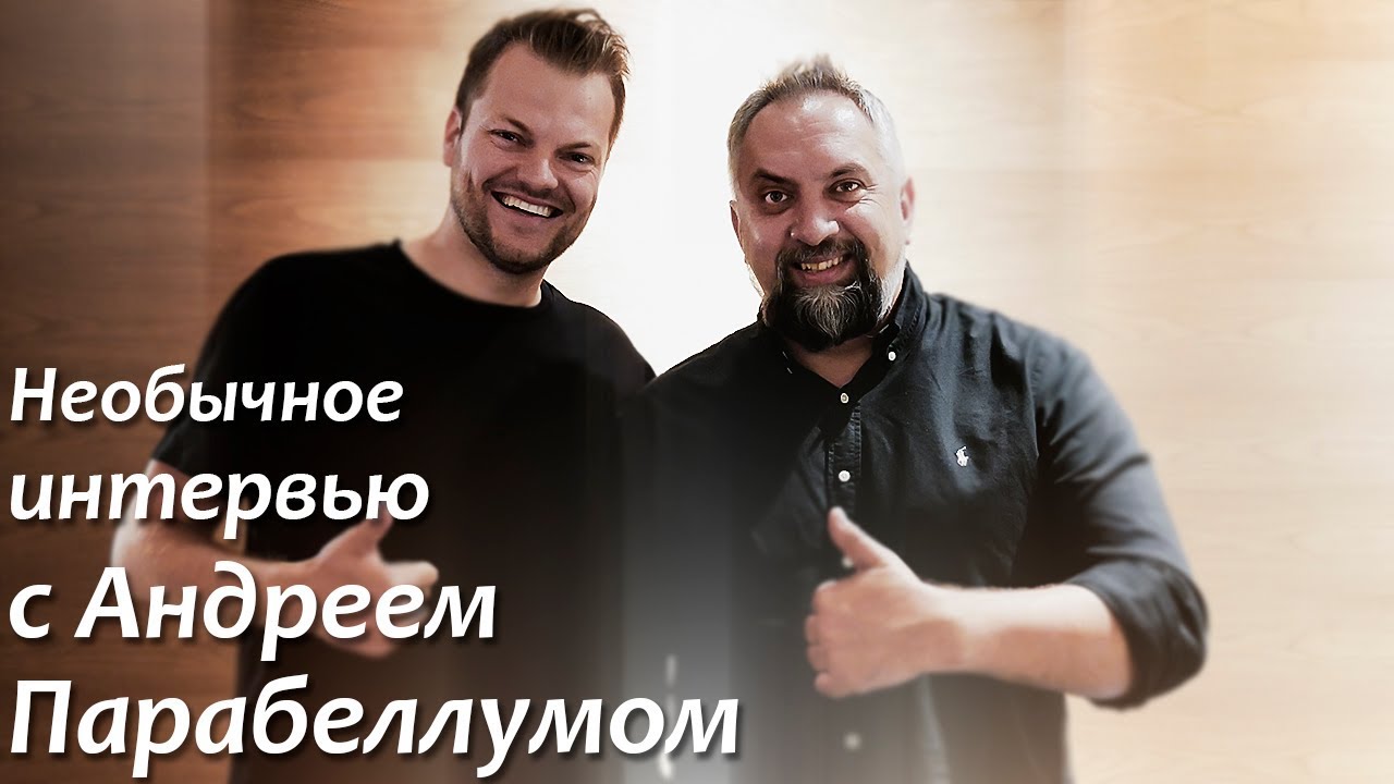 Необычное интервью с Парабеллумом | про успех, медитации, мастермайнды