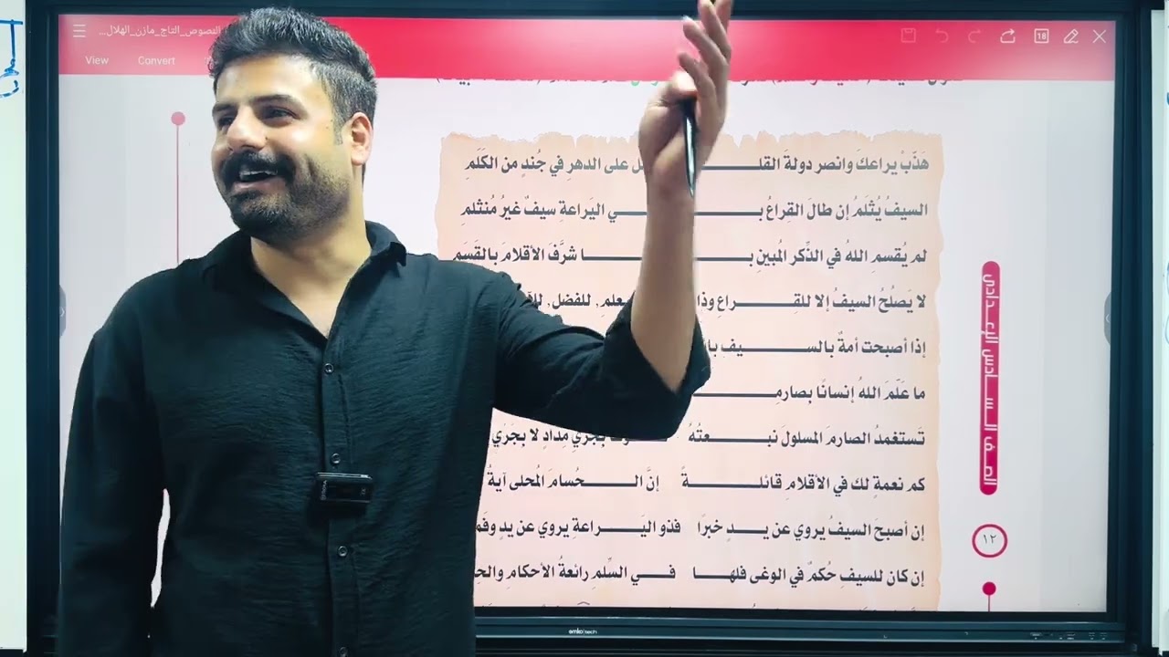 الأدب 8 | شرح قصيدة السيف  والقلم علي الشرقي للصف السادس الإعدادي العلمي والادبي | تصوير 2026