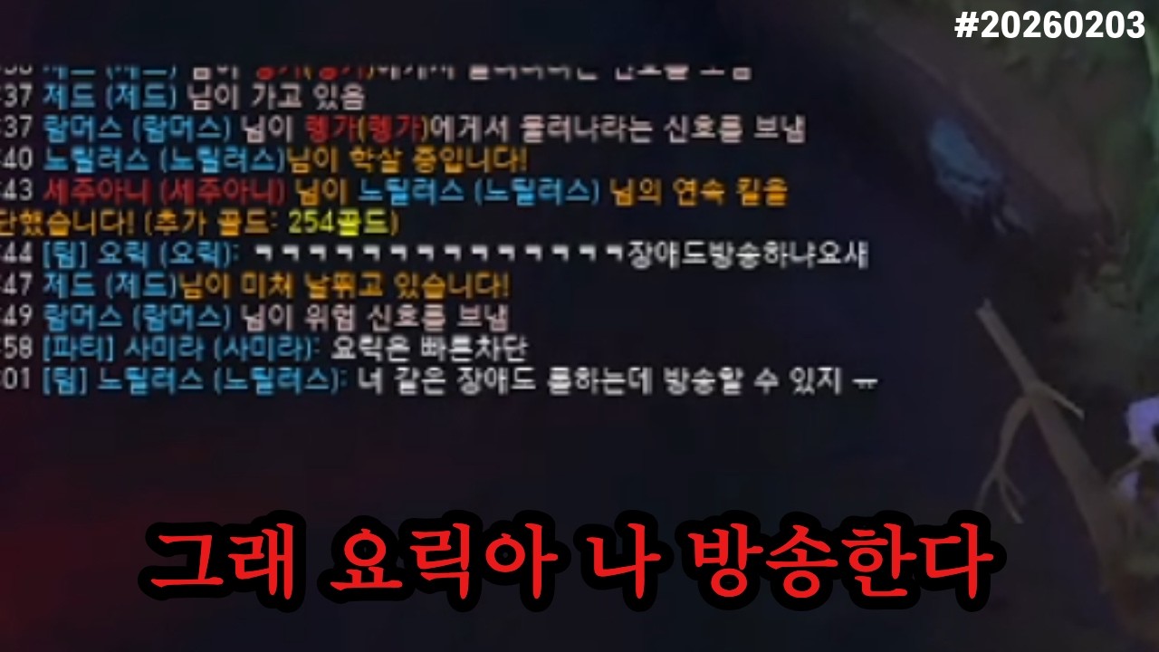 [롤악귀보고서] 그래 요릭아 나 방송하는 사람이라니까