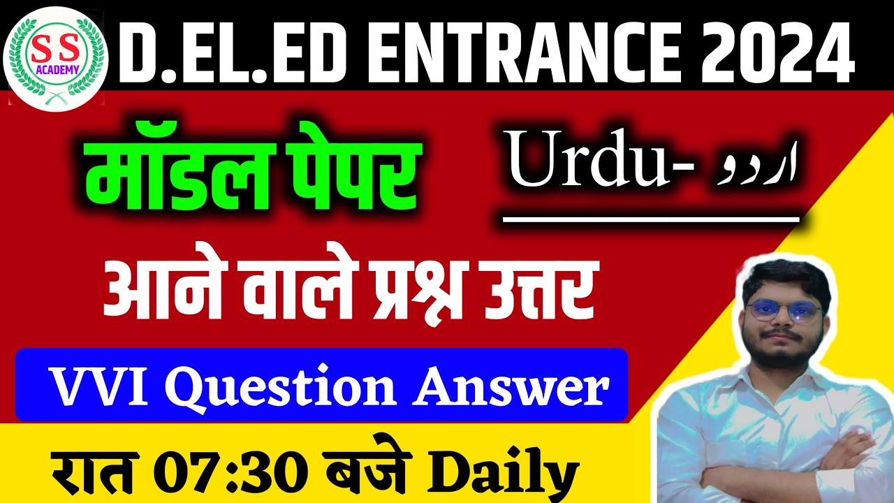 Bihar D.El.Ed urdu model practice set-1 | D.El.Ed urdu  Priyous Year question 2026 saqulain