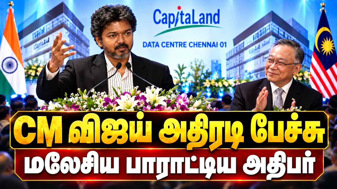 CM Vijay Speech🔥Ambattur SIDCO Opening Ceremony Highlights | CapitaLand Data Centre | TVK Keerthana