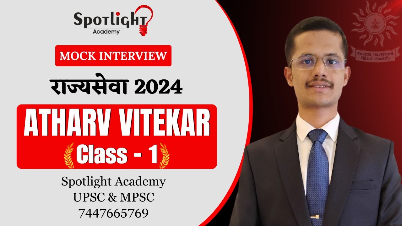 Atharv Vitekar l Class 1 l Topper l Rajyaseva 2024 l Mock Interview @spotlightacademypune