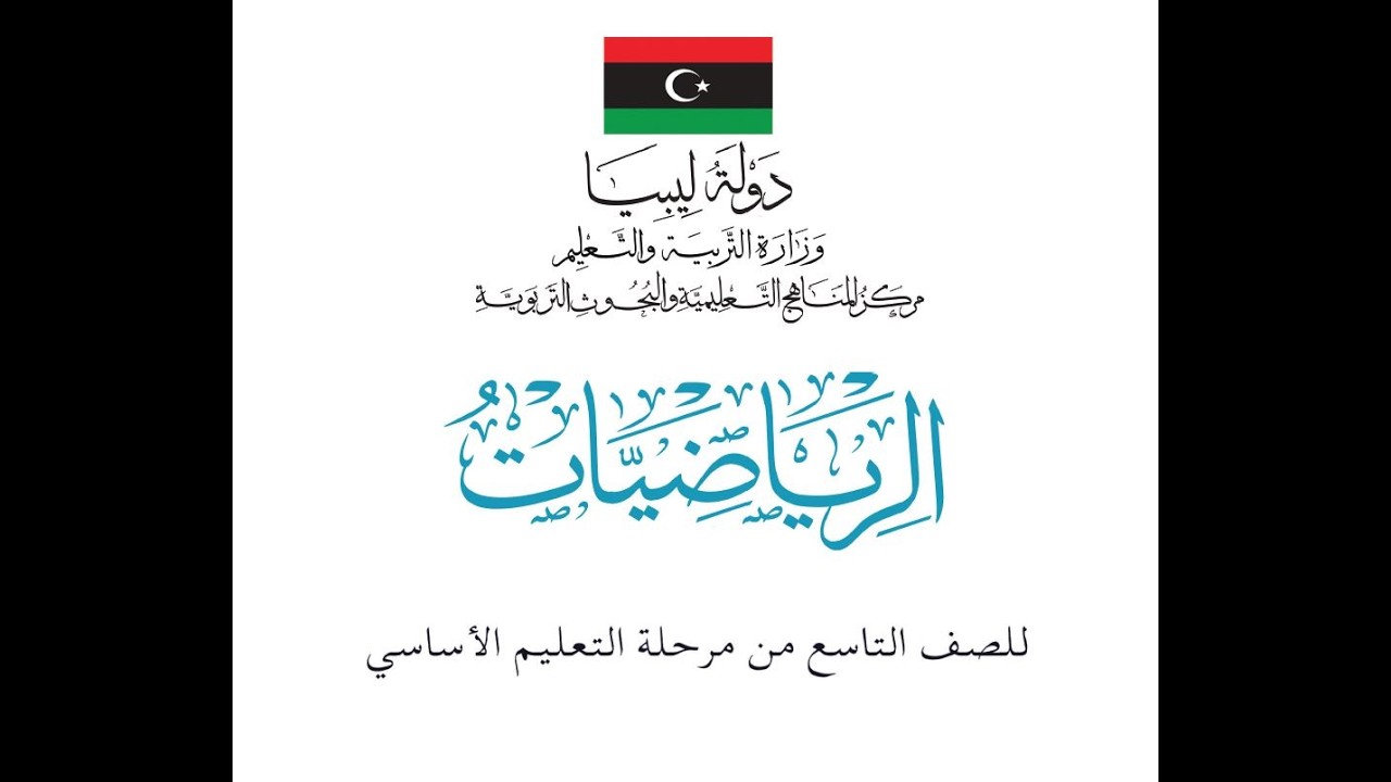 5  -  الرياضايات / الصف التاسع / الباب الخامس / مساحات السطوح