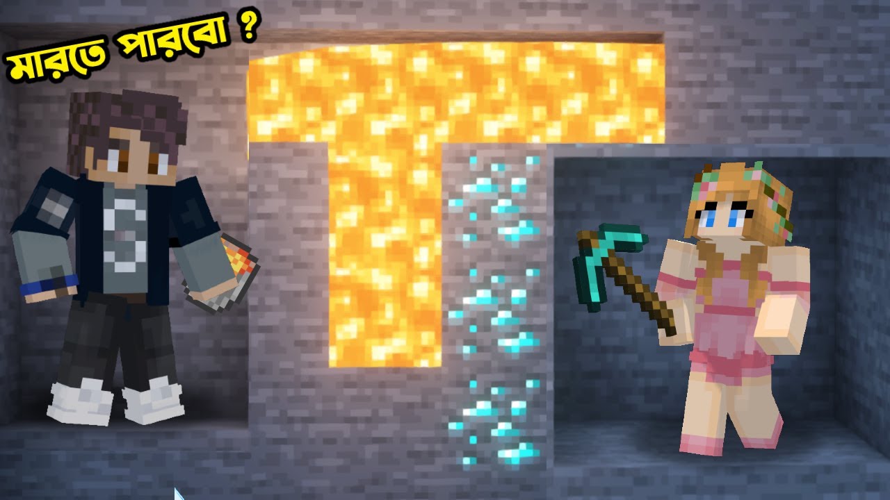 Minecraft এ Mine করলেই Prank হবে 🤣। Ris Plays
