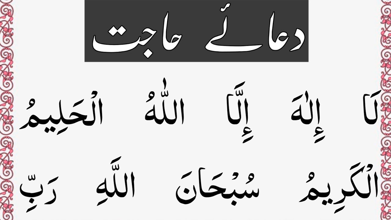 Dua e Hajat in Arabic | Beautiful Dua | Hajat ki Dua | Har Jaiz Kam Ki Dua | Public Quran Recitation