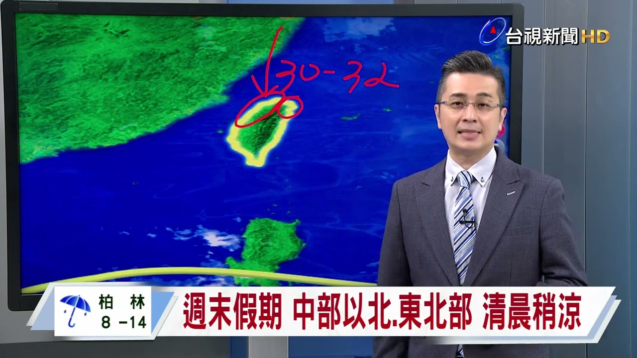 09/16 台視晚間氣象