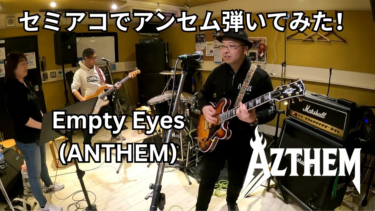 Empty Eyes (ANTHEM) - AZTHEM practice (Feb 14, 2026) take 3