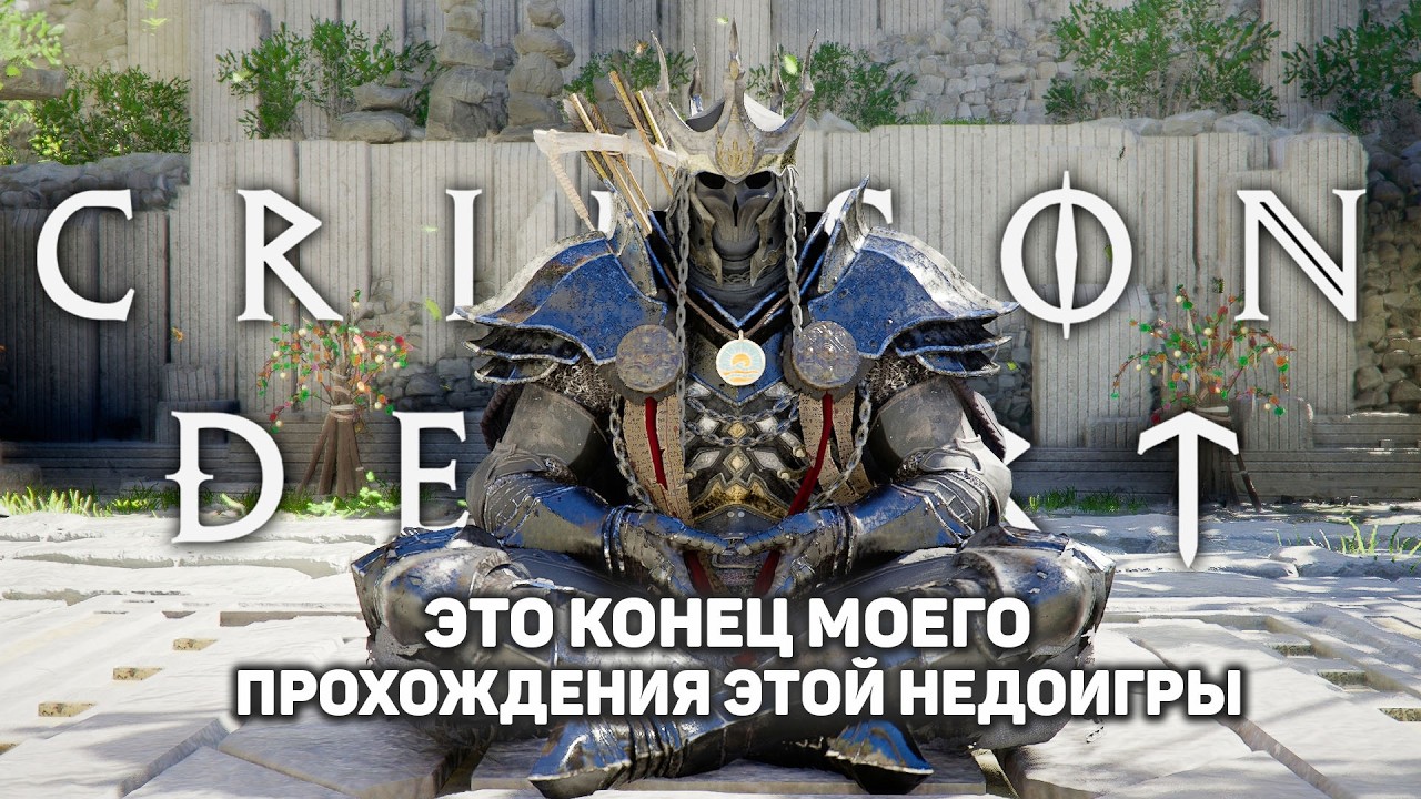 К ПРОХОЖДЕНИЮ ЗАПРЕЩЕНО | Crimson Desert #12 новая рпг