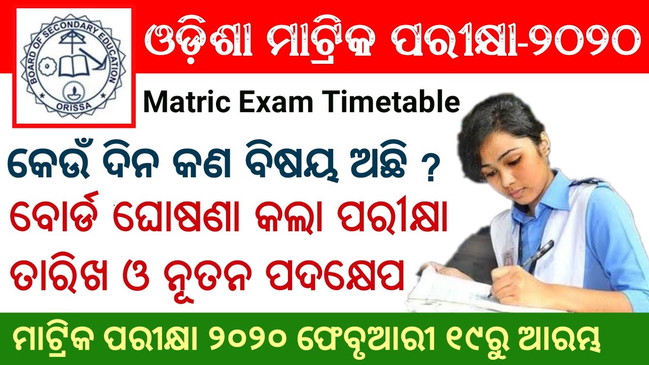 Odisha Matric Exam 2020 Timetable | New rules,New Question Pattern for matric 2020 odisha