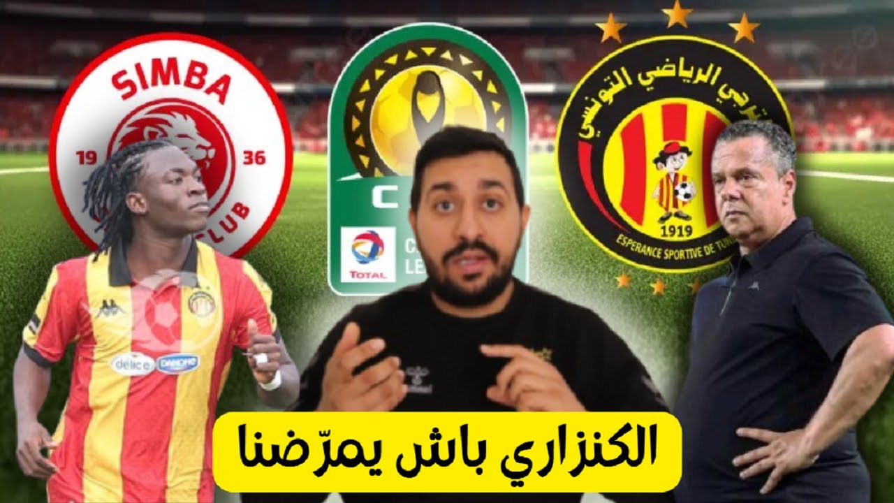 الترجي ينتصر على سيمبا أمّا ما يقنعش، مع الكنزاري ما فمّاش لعب، جاك ديارا ماشي في ثنية باهية