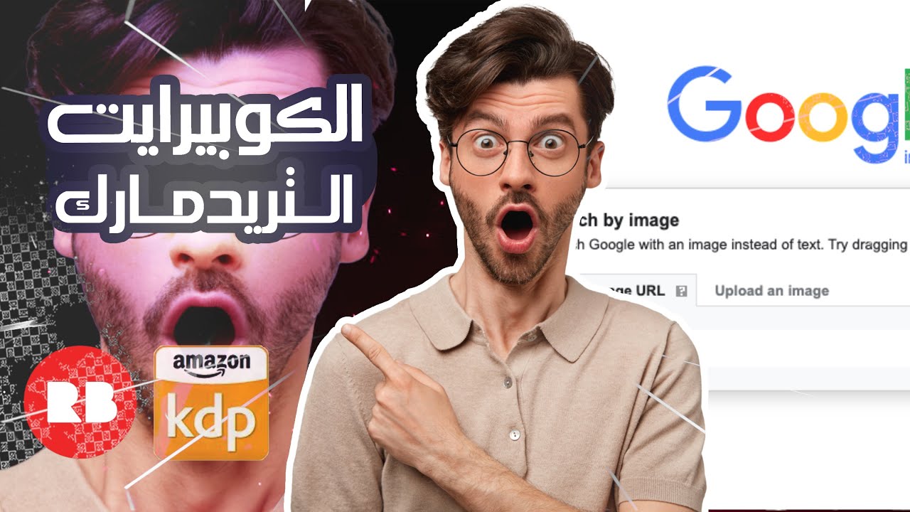 تعلم كيف تتحق من Copyright و Trademark لتجنب غلق حسابك