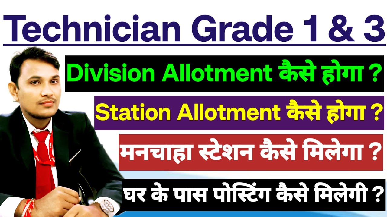 Technician Grade 1&3 Important Video | Division & Station Allotment In Railway | घर के पास पोस्टिंग?