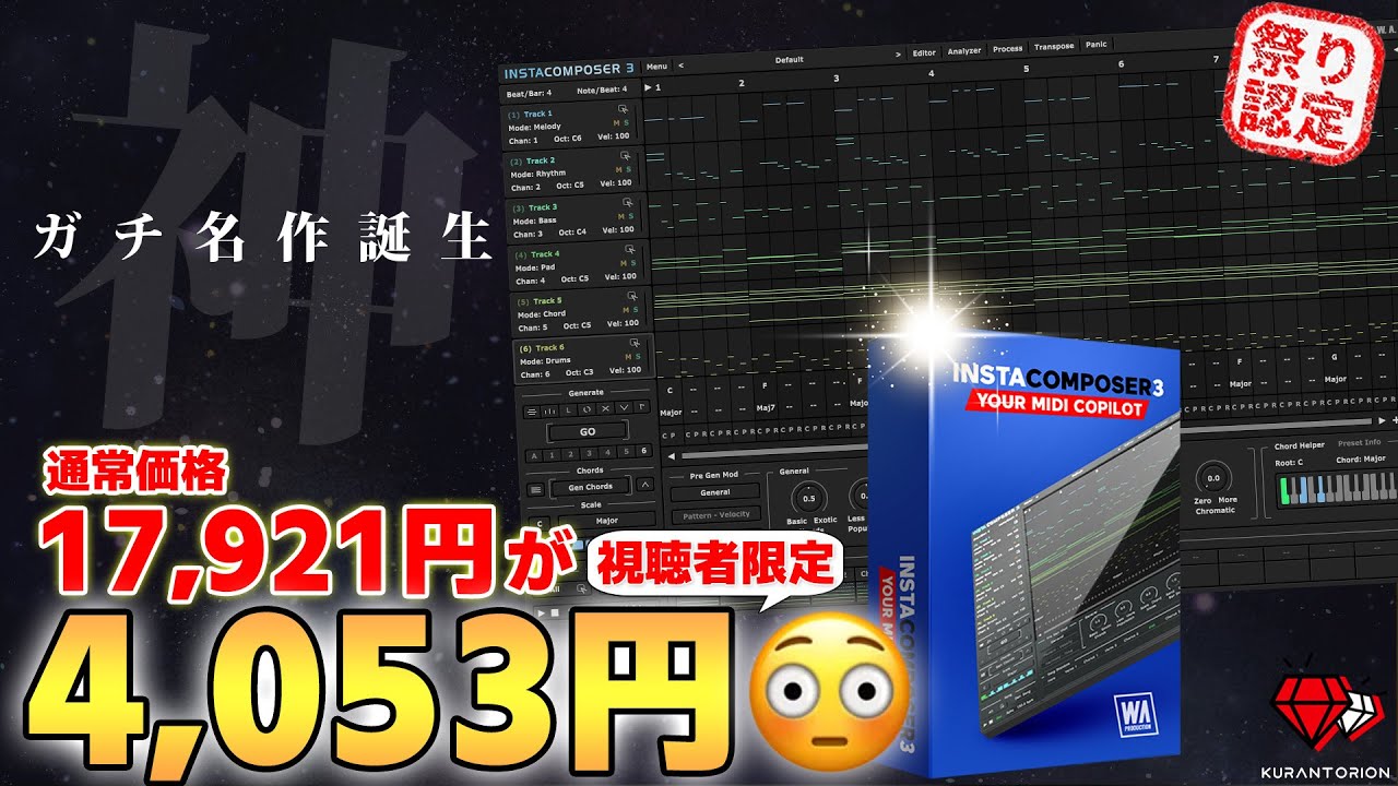 30秒でわかる超速レビュー！【世界最安クーポン配布！】DTM初心者にとって神作曲支援プラグインInstaComposer 3の使い方を解説！
