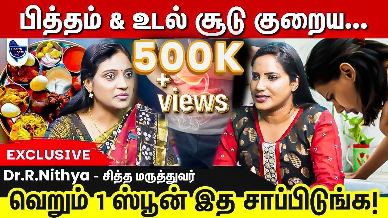 உடல் பித்தத்தை குறைக்கும் அருமையான வழி இதுதான் !