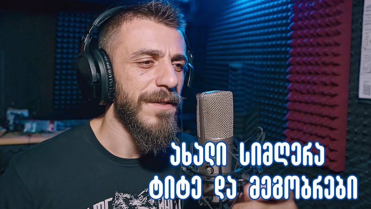 ახალი სიმღერა - ტიტე და მეგობრები - ფულიანო კაცო