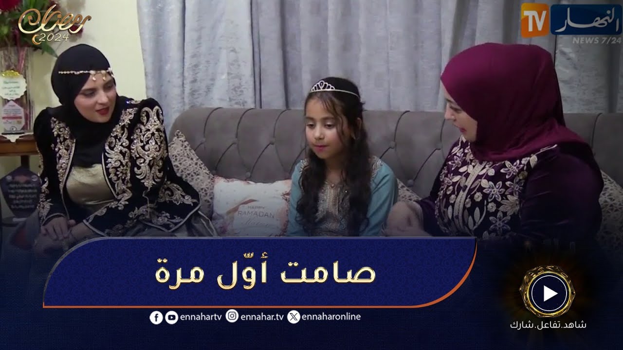 بنة رمضان : فطور اليوم عاصمي..السيدة ندى قدمت لنا أشهى المأكولات