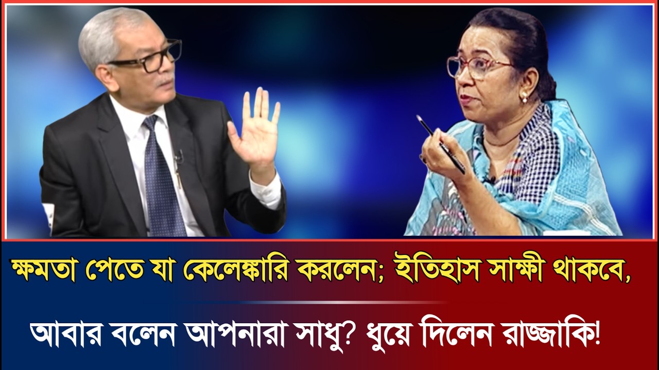 বিএনপির হাতে ক্ষমতা দেয়াই ছিল ড.ইউনূসের মূল উদ্দেশ্য | ক্লিয়ার করলেন রাজ্জাকি | News today | Razzaki