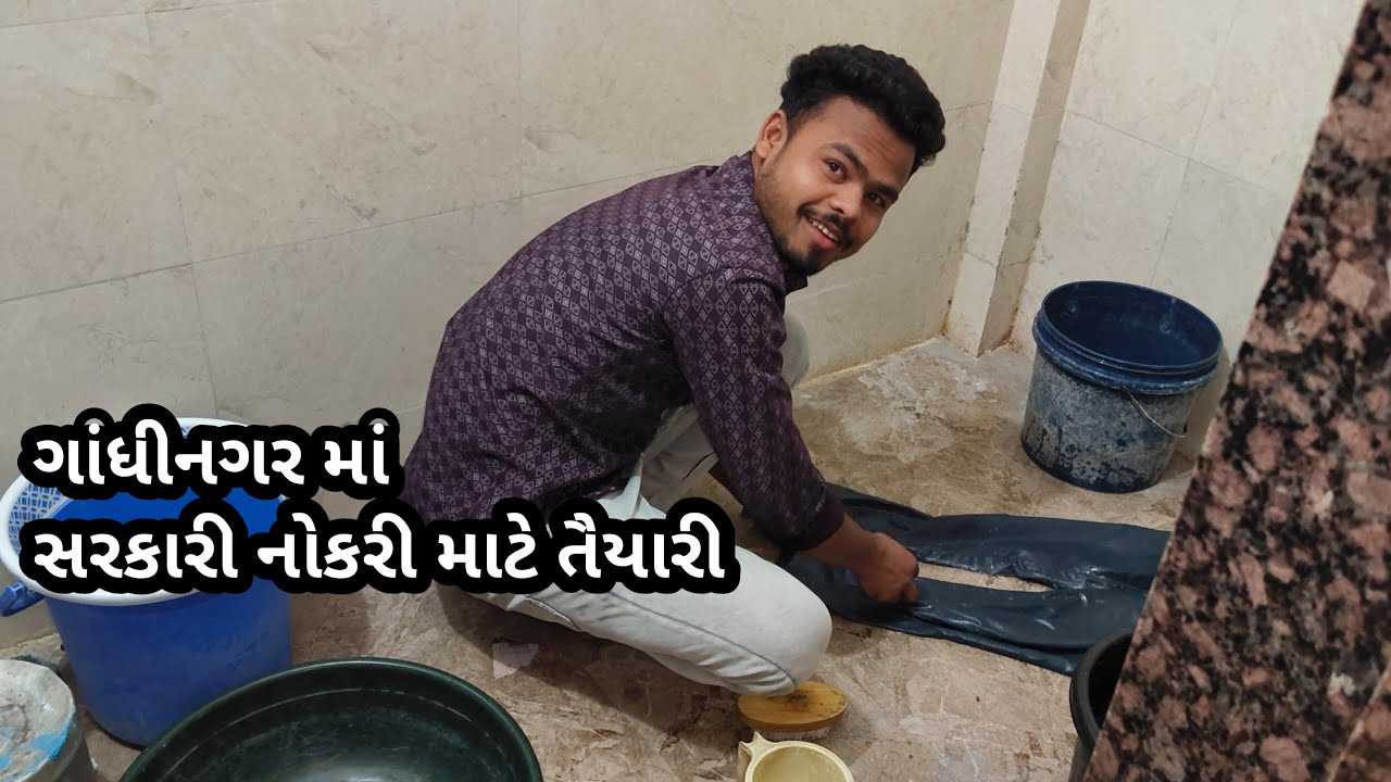  આજે કપડાં ધોવા પડશે ભાઈ 😂 ||સરકારી નોકરી માટે તૈયારી કરતાં ભાઈઓ||ગાંધીનગર માં government job