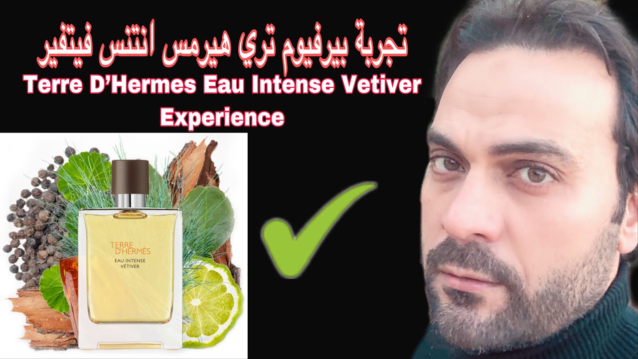تجربة عطر تري هيرميس انتنس ڤيتڤير Terre D’Hermes Eau Intense Vetiver