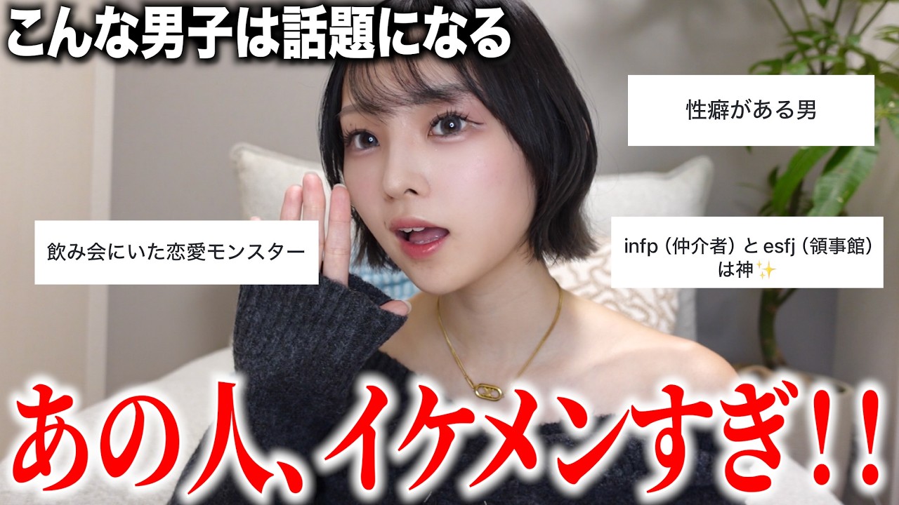 女子が裏で話してる男子のこと大公開しちゃいます‼︎