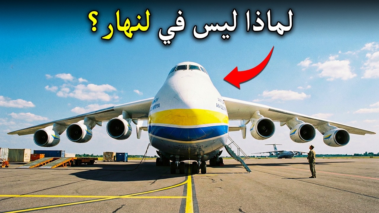 لماذا لا تطير طائرات الشحن خلال النهار أبدًا؟