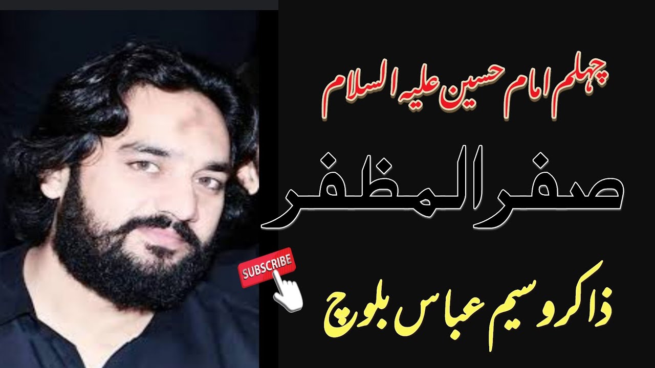 Chehlum Imam Hussain As 20 Safar Majlis 2024| Zakir Waseem Abbas Baloch