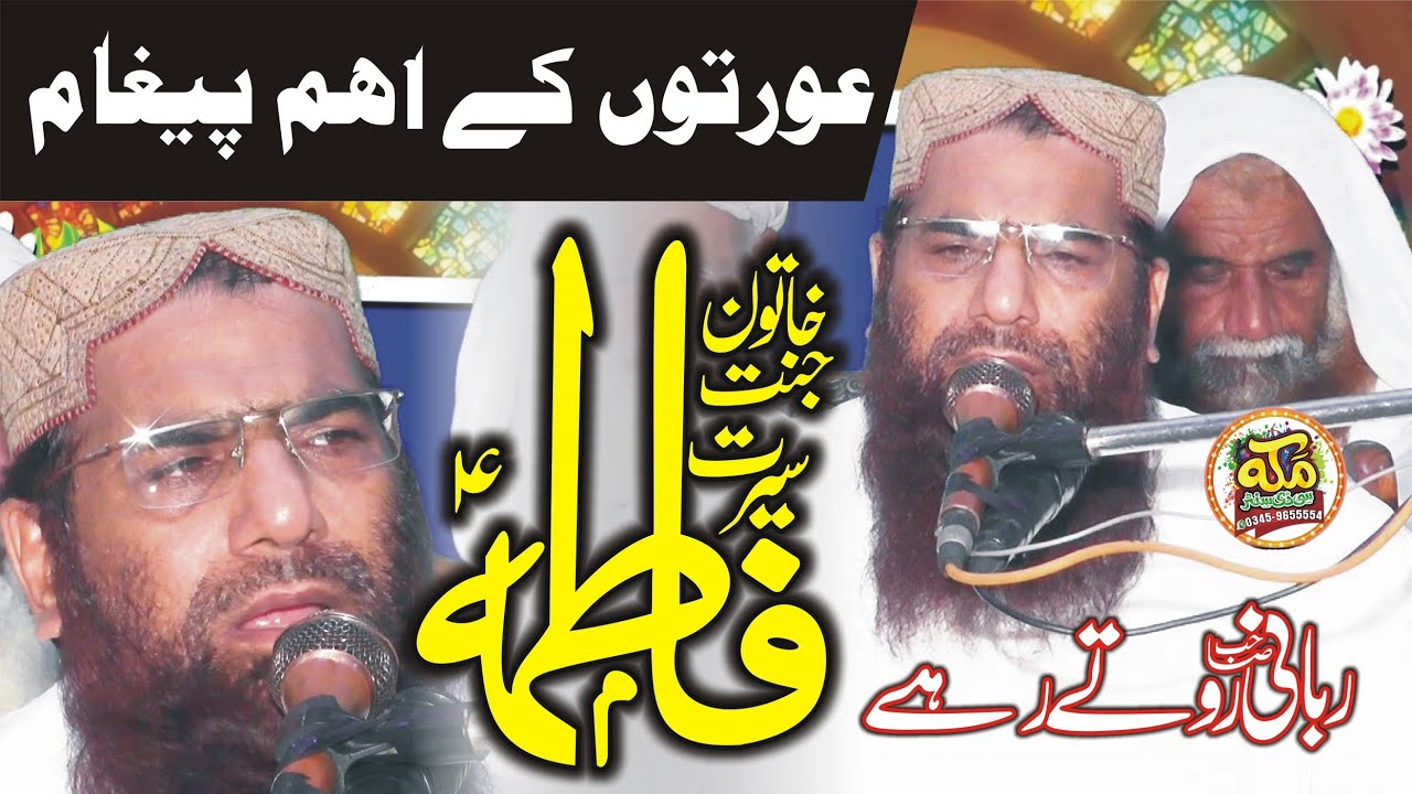 Seerat Hazrat Fatima tu zahra-Molana Qari Haneef Rabbani-Bayan 2023 @makkahstudio947