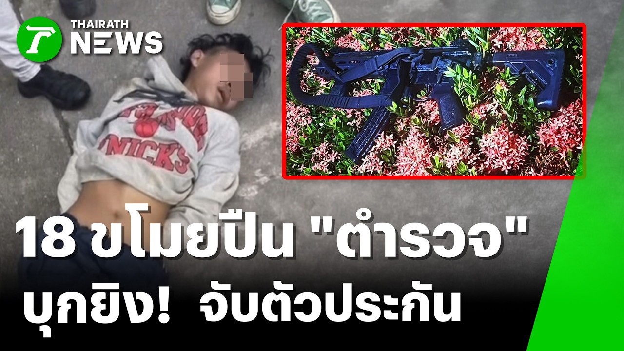 บุกยิงใน รร. จับ 