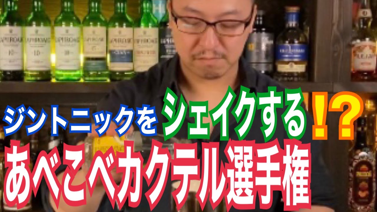【神回】ふざけてたら神ジントニックできましたw