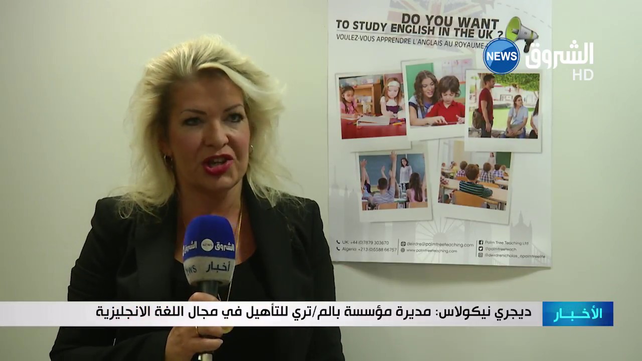 Palm Tree Teaching new British Institute of learning english in Algeria